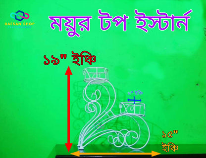ময়ূর টপ স্যান্ড ! Metal Flower Stand 2-layer Display Shelf Modern Metal Flower Stand
